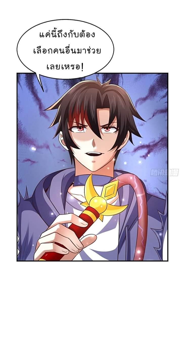 The best game master of the city – สุดยอดเซียนเกมแห่งคนร ตอนที่ 29 หน้า 25