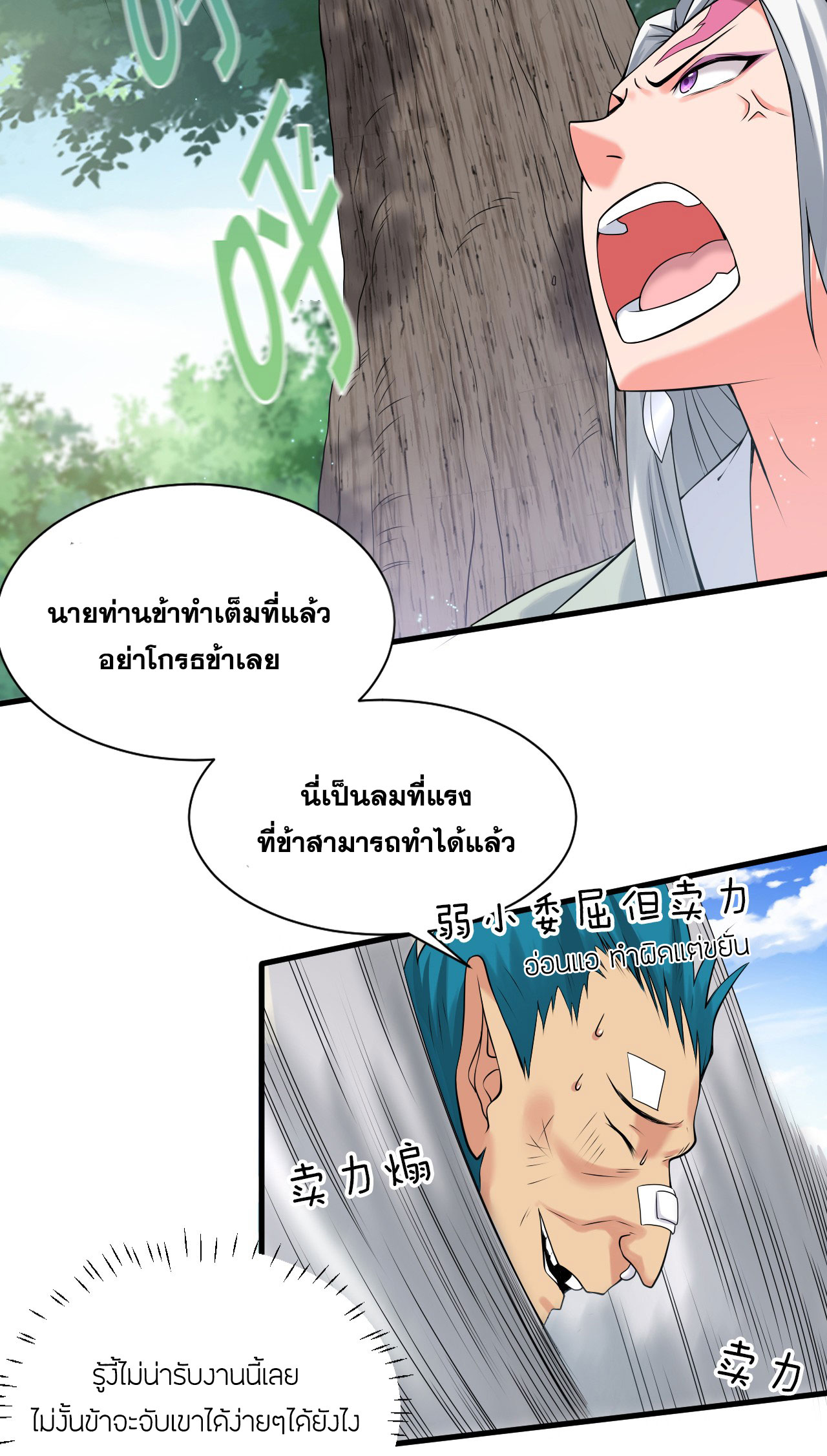 ข้าเพียงต้องการฝึกฝนศิษย์น้องหญิงก็เท่านั้น ตอนที่ 17 หน้า 3