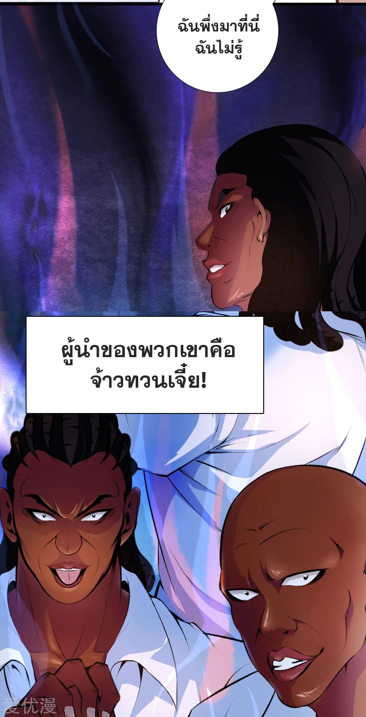 Metropolitan Reverence ตอนที่ 48 หน้า 20