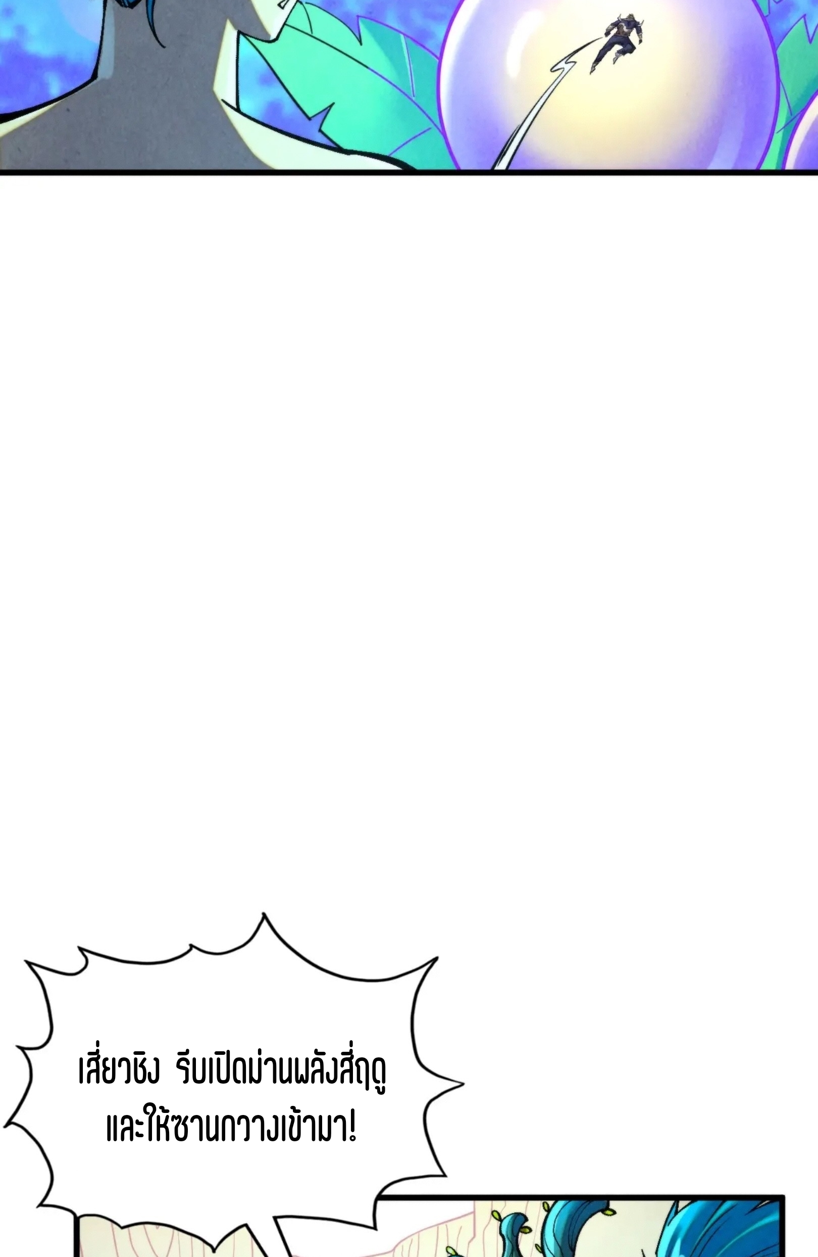 มหาเทพนิรันดร์กาล ตอนที่ 268 หน้า 57