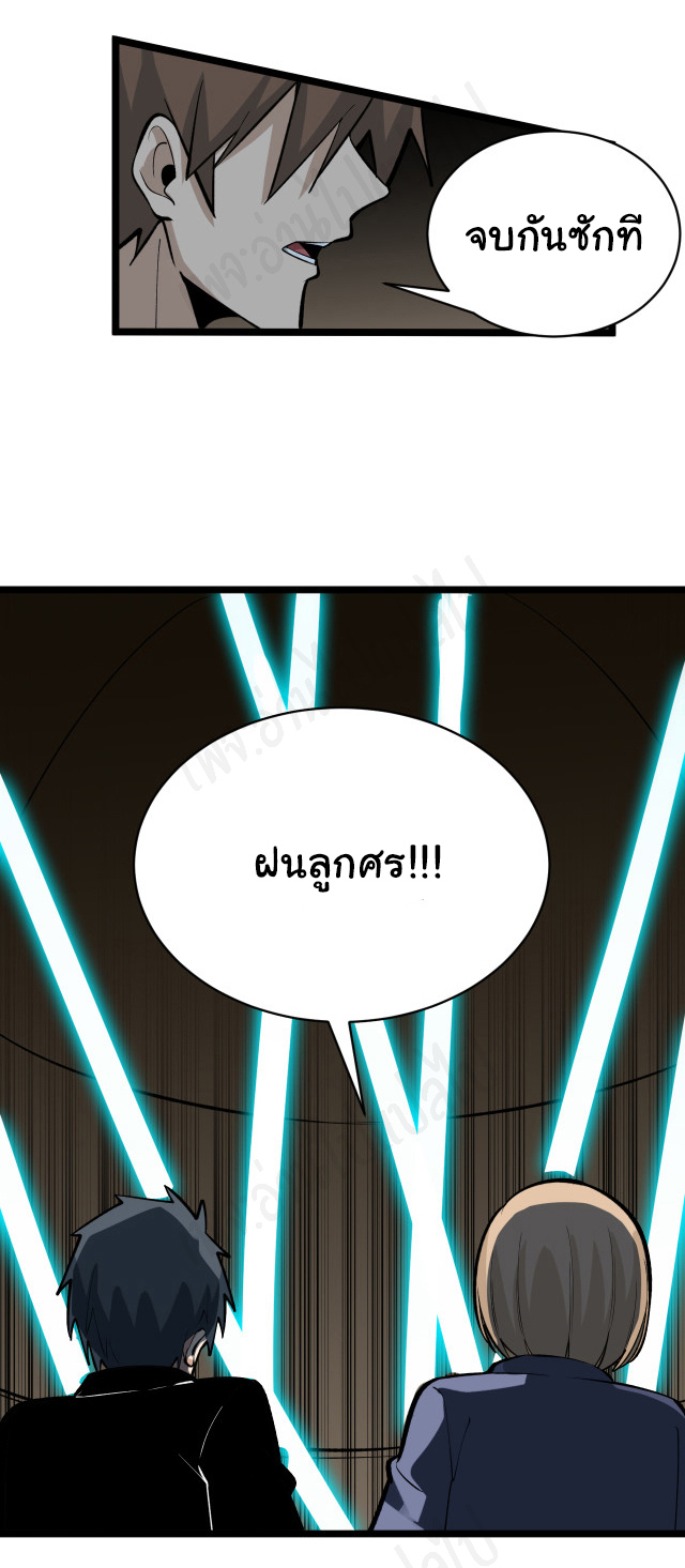 Sanjie Taobao Store ระบบร้านค้าเทพเจ้า ตอนที่ 176 หน้า 23