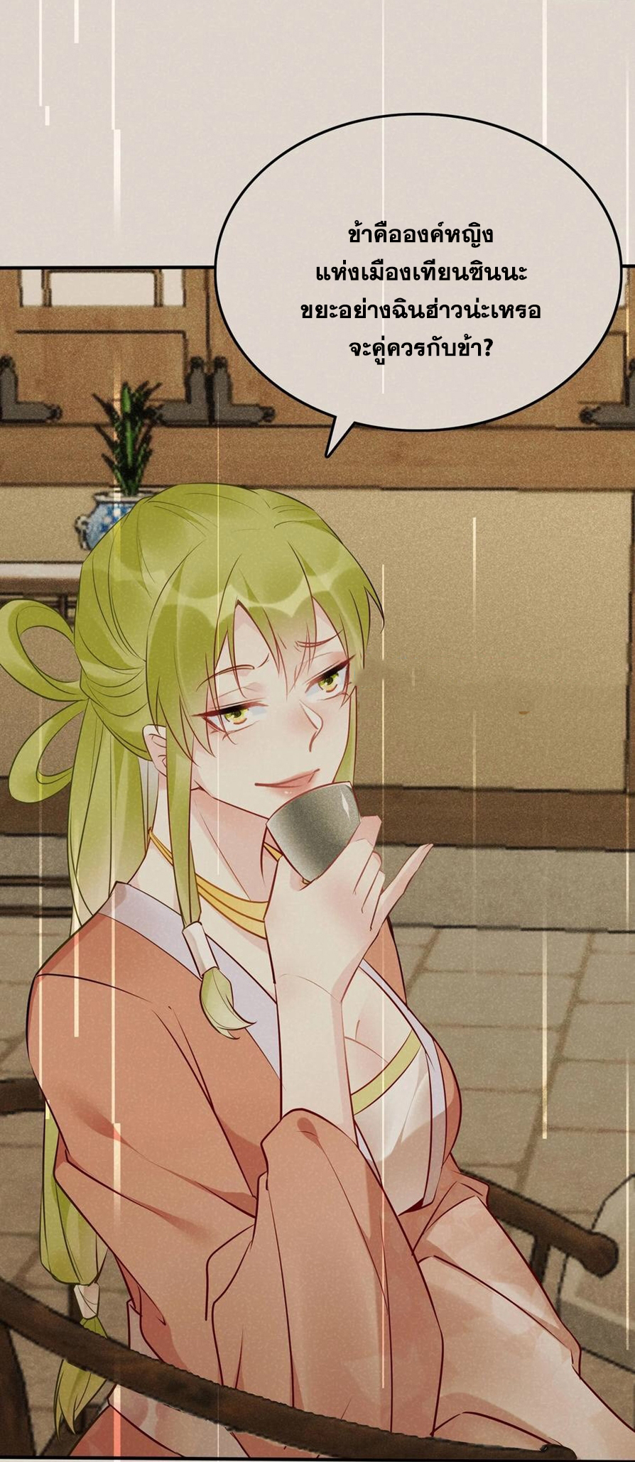 The Villain of Destiny วายร้ายแห่งโชคชะตา! ตอนที่ 102 หน้า 25