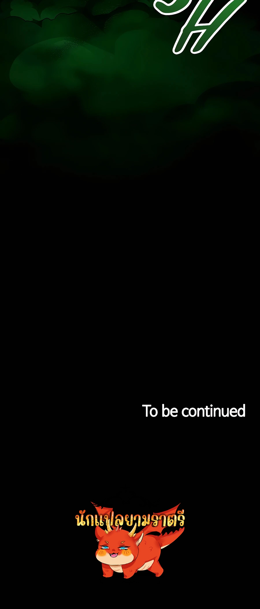 ฉันกลายเป็นสัตว์ประหลาดต่างดาวที่เติบโตได้ ตอนที่ 19 หน้า 50