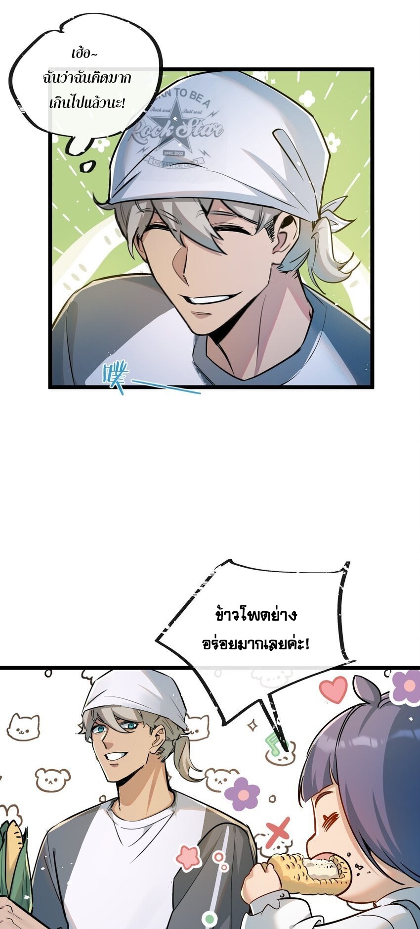 สุดยอดฟาร์มวันสิ้นโลก ตอนที่ 10 หน้า 26