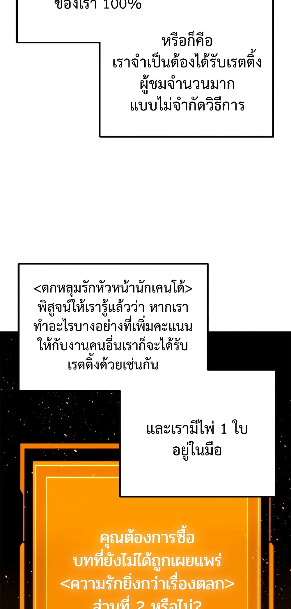 ผมเป็นนักเขียนบทที่มีระบบสปอยล์ ตอนที่ 8 หน้า 10