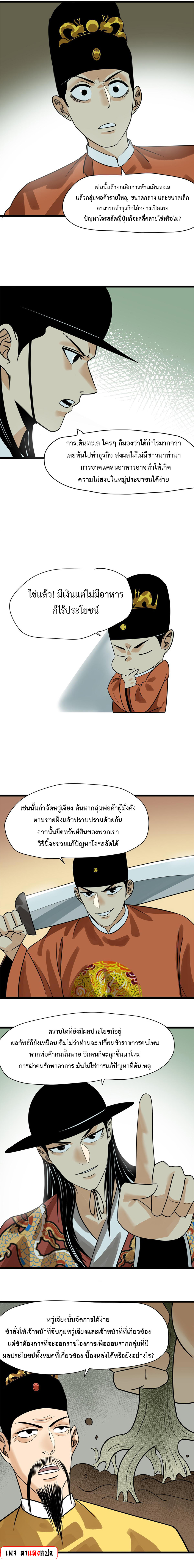 Ming Dynasty's Failure ตอนที่ 183 หน้า 4