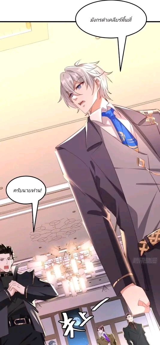การกลับมาของลูกเขยเทพสงคราม ตอนที่ 3 หน้า 32