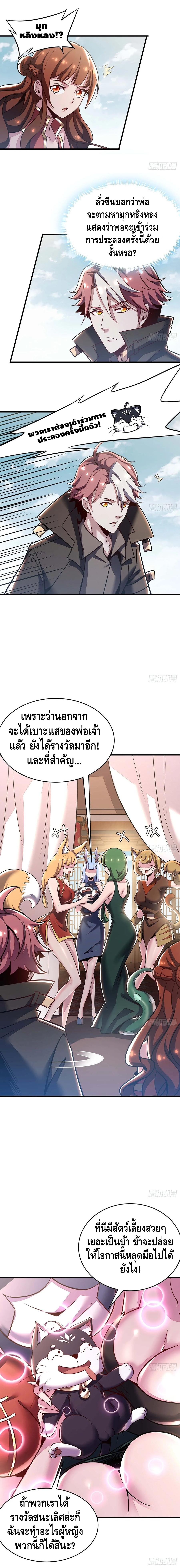 Undead King Beyond ตอนที่ 73 หน้า 7