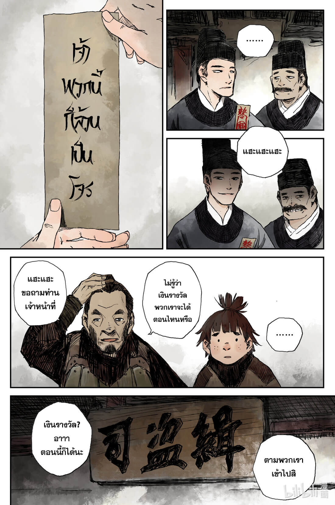 บันทึกการเดินทางสู่มรรคา ตอนที่ 7 หน้า 11