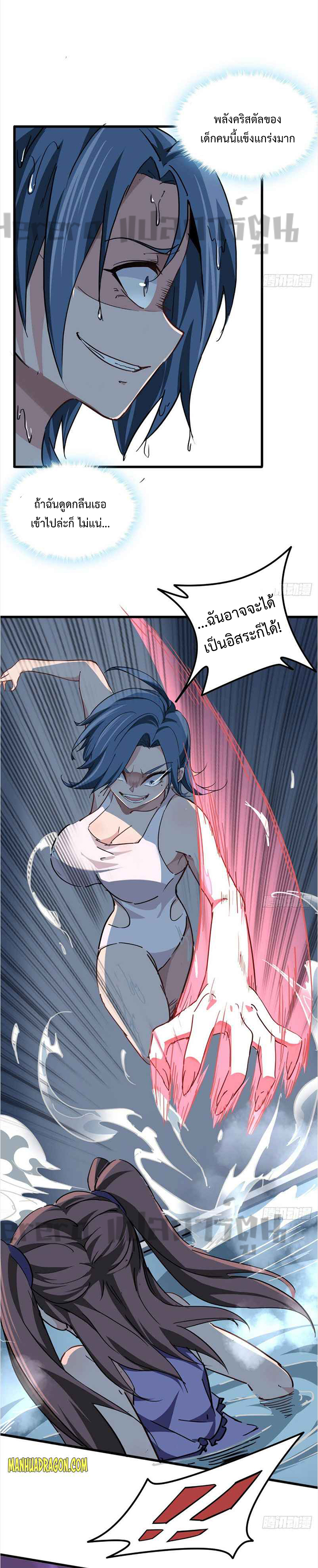 Unlock 99 Heroines in End Times ตอนที่ 41 หน้า 5