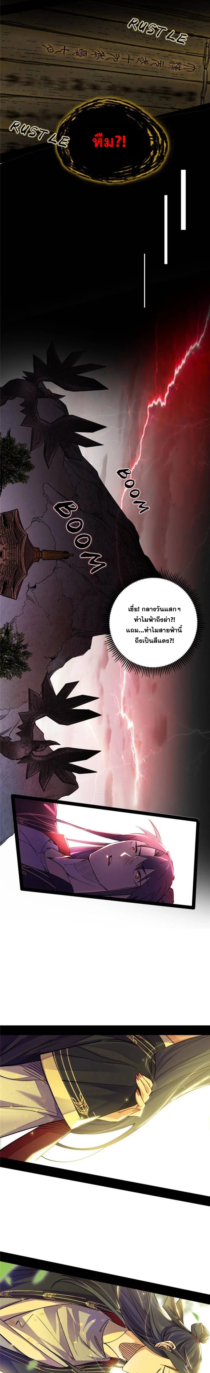 I'm an Evil God ข้าคือจักรพรรดิปีศาจ ตอนที่ 274 หน้า 5