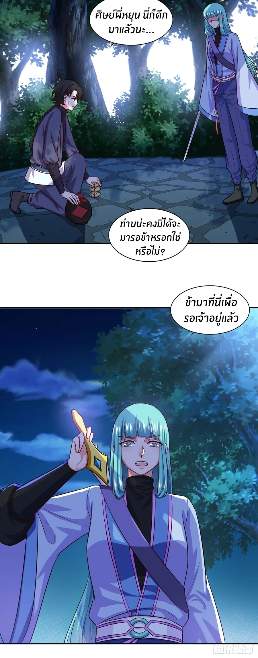 ก้าวผ่านเส้นสายเลือด ตอนที่ 50 หน้า 12