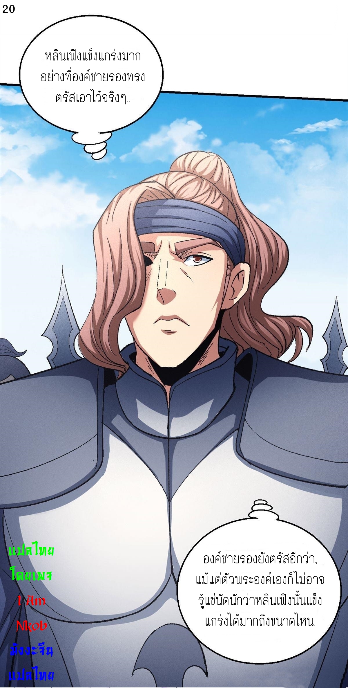 God of Martial Arts เทพยุทธ์แห่งใต้หล้า ตอนที่ 27 หน้า 21