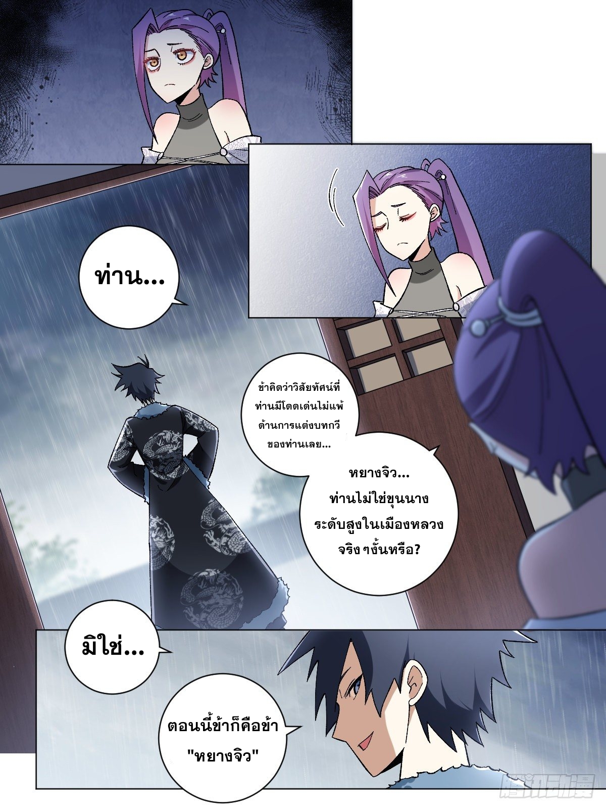 ผมเป็นเจ้าพ่อในต่างโลก ตอนที่ 20 หน้า 12