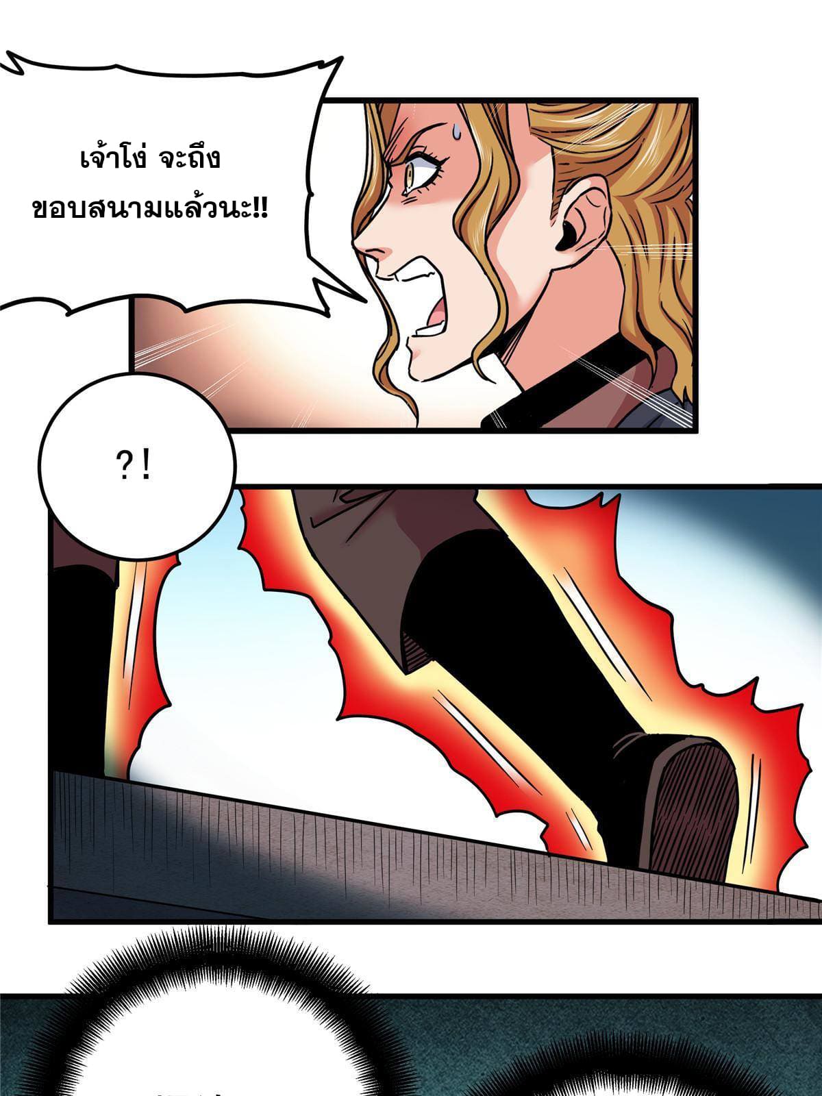 ราชันอหังการ - Emperor's Domination ตอนที่ 51 หน้า 30