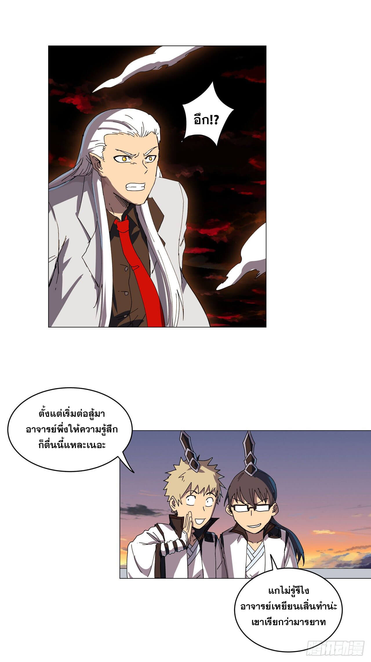 Cultivator vs Superhero (ทันจีน) ตอนที่ 122 หน้า 21