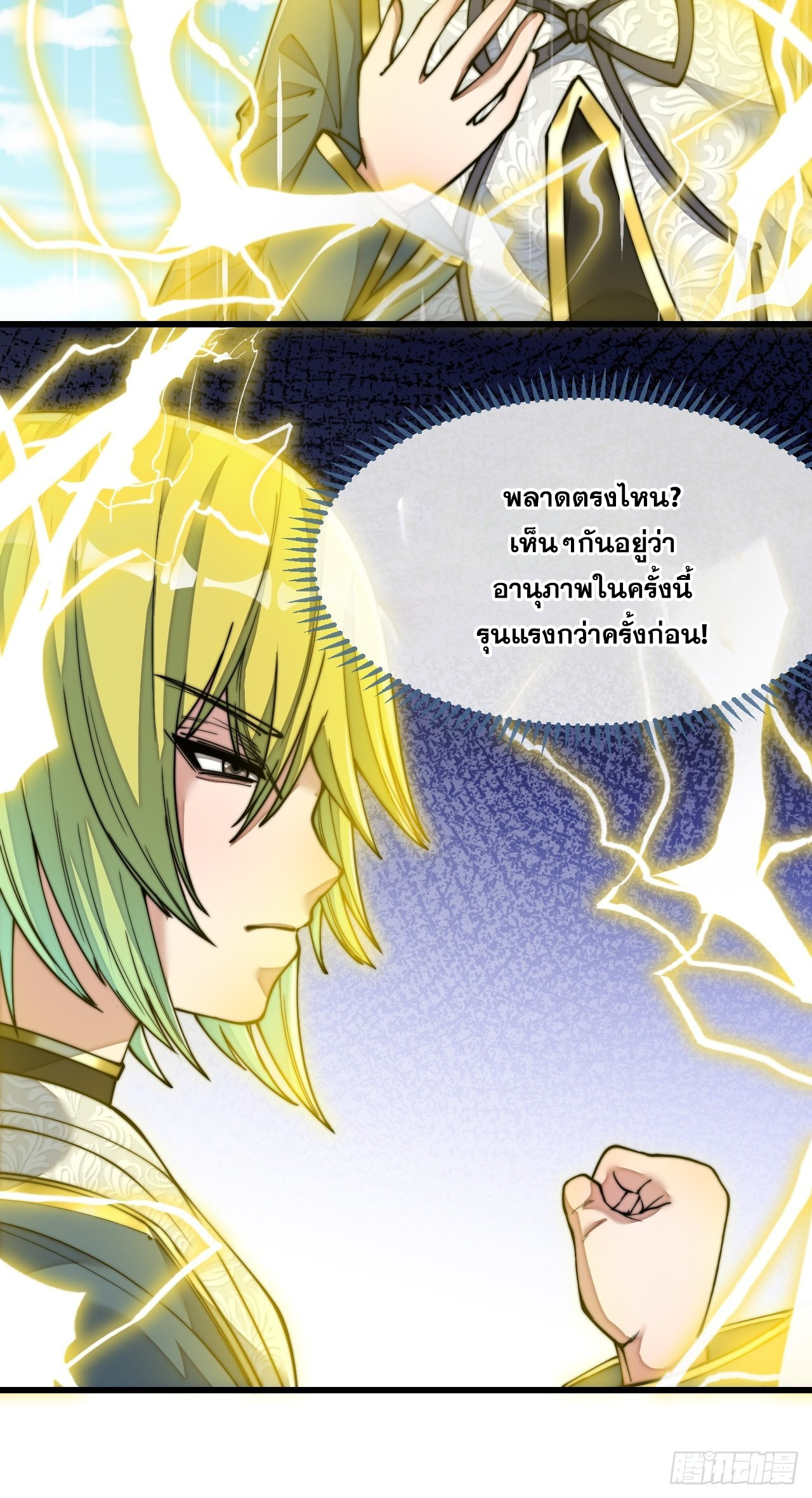 บุรุษที่มีโชค คงไม่ใช่ข้าแล้วแหละ ตอนที่ 60 หน้า 10