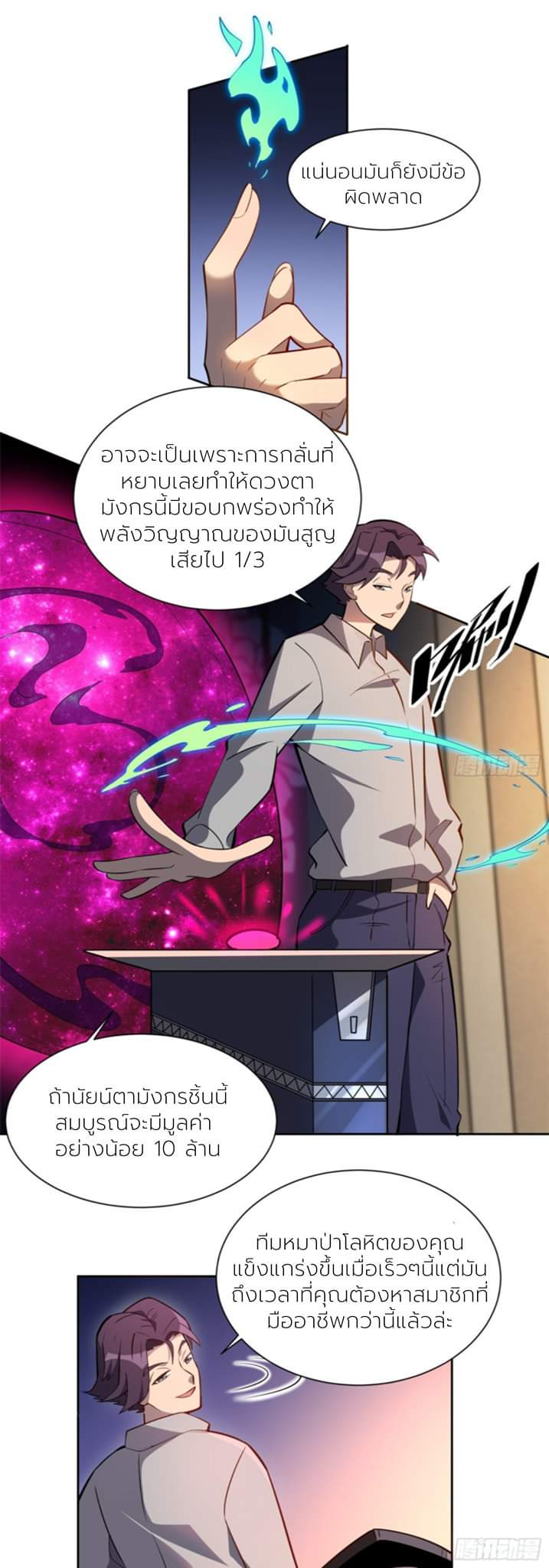 ผู้คนบนโลกใบนี้ช่างโหดร้าย(Earthlings are Insane) ตอนที่ 34 หน้า 6