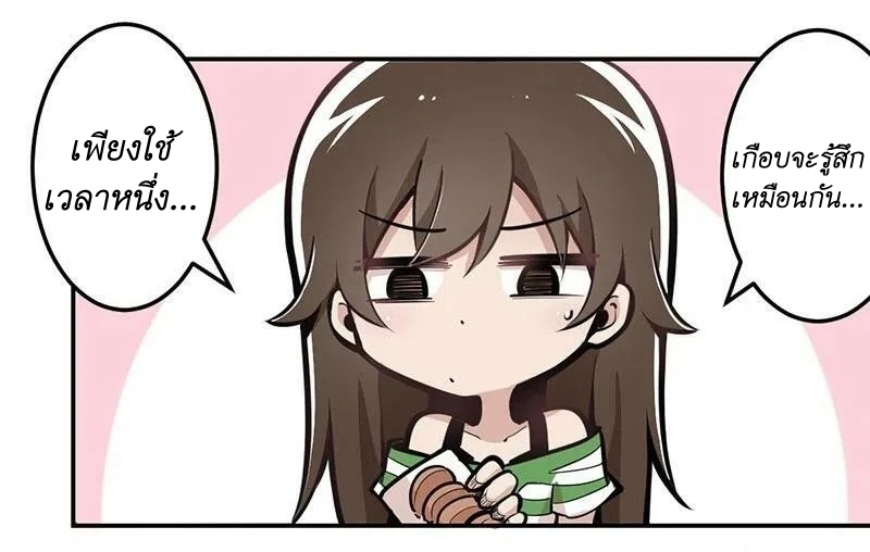 We Are In Love! ตอนที่ 17 หน้า 25