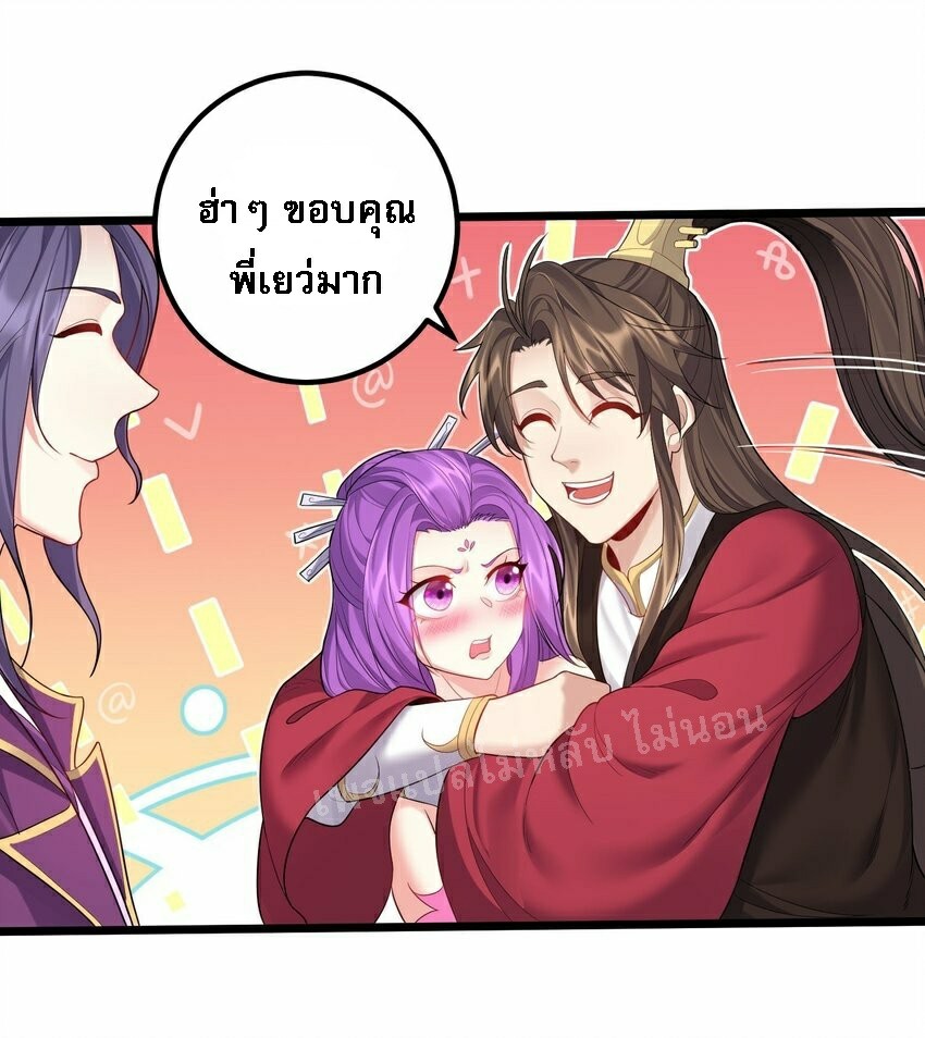 ดันเกิดใหม่เป็นสุดยอดวายร้ายหมายเลขหนึ่ง ตอนที่ 71 หน้า 35