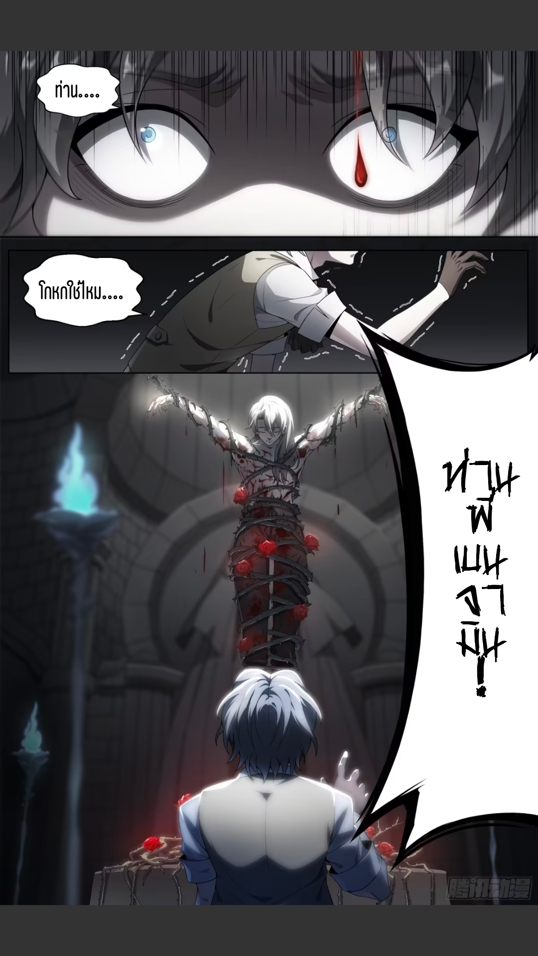 สุดยอดจ้าวจิตวิญญาณ ตอนที่ 138 หน้า 14