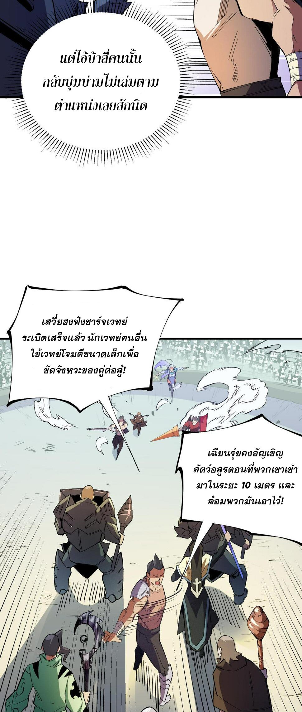 ฉันคือผู้เล่นไร้อาชีพที่สังหารเหล่าเทพ ตอนที่ 24 หน้า 24