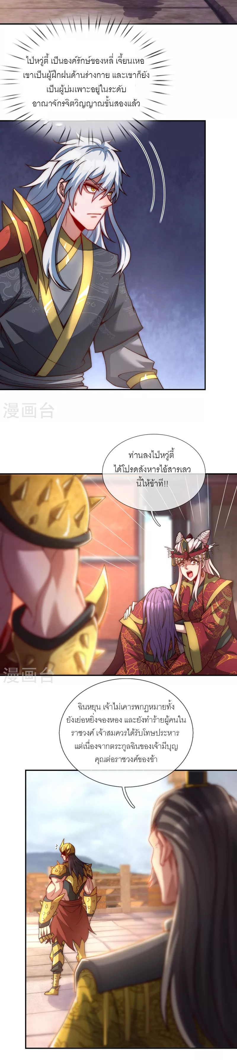 (ชนจีน) The Heavenly Conqueror ตอนที่ 5 หน้า 7