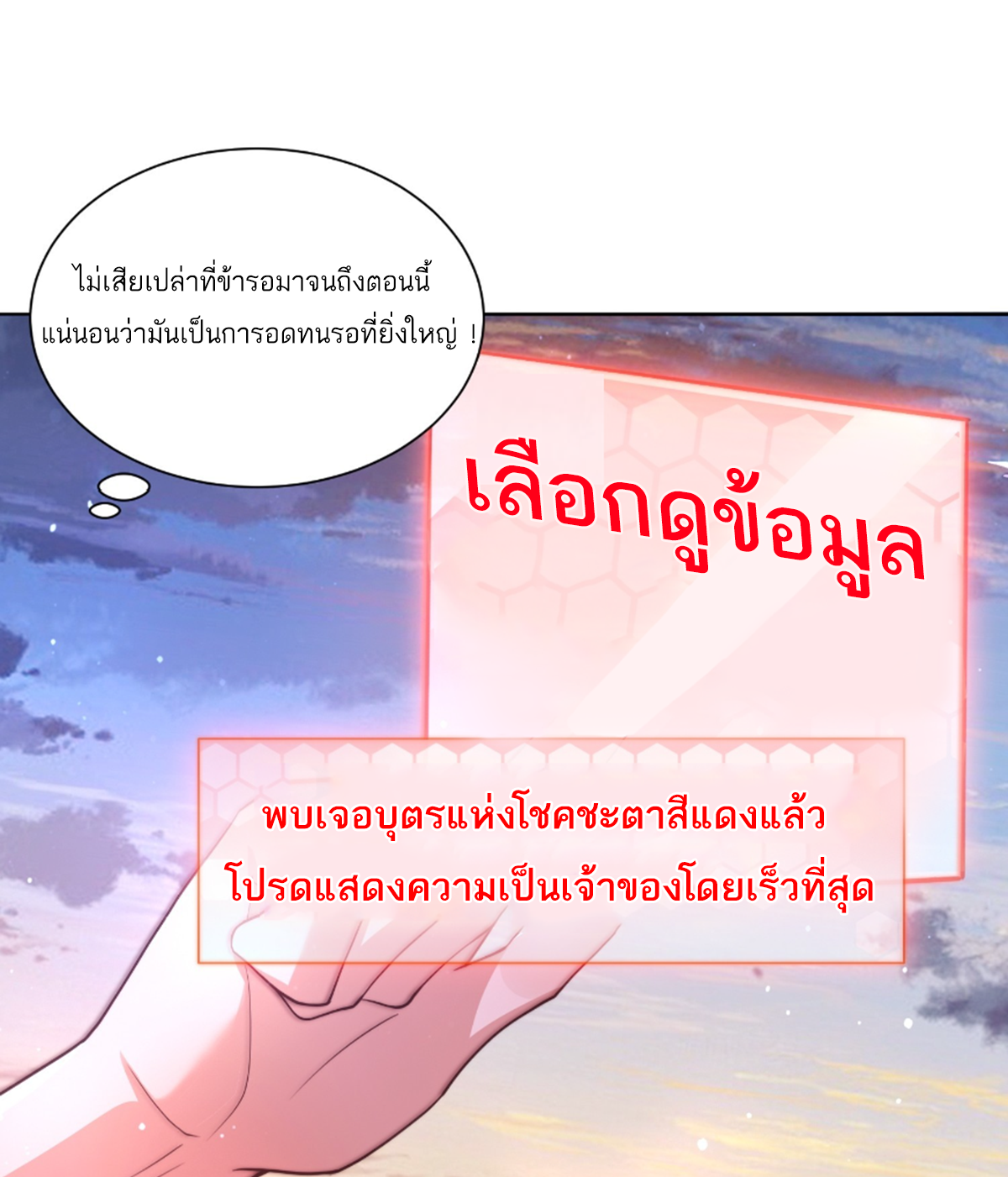 ซวยแล้วข้าโดนตามล่าจากศิษย์ในสำนัก ตอนที่ 1 หน้า 17