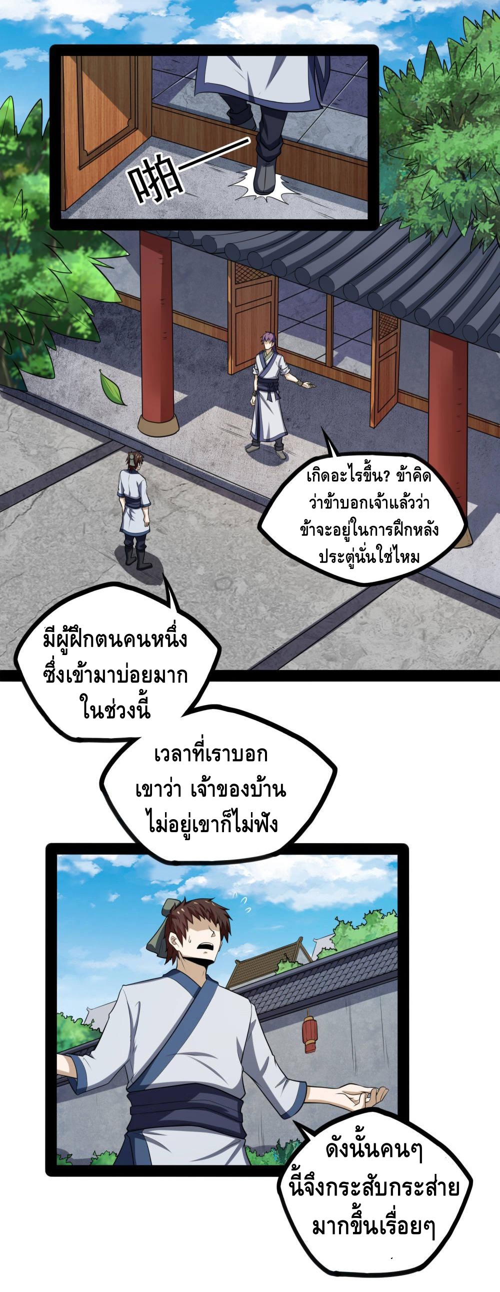 เหยียบย่ำแม่น้ำอมตะ ตอนที่ 54 หน้า 18