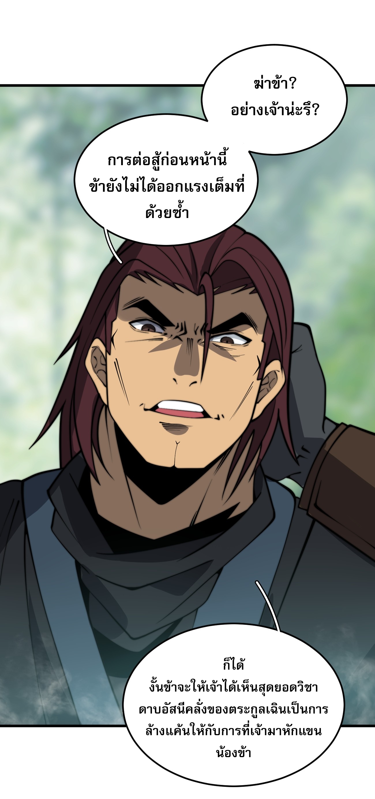 ระบบกลืนกินขั้นสุดยอด ตอนที่ 8 หน้า 50