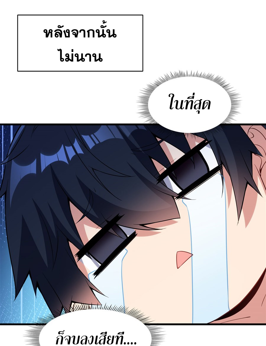 Shut Up, Evil Dragon! I don't want to raise a child with you anymore ตอนที่ 13 หน้า 22