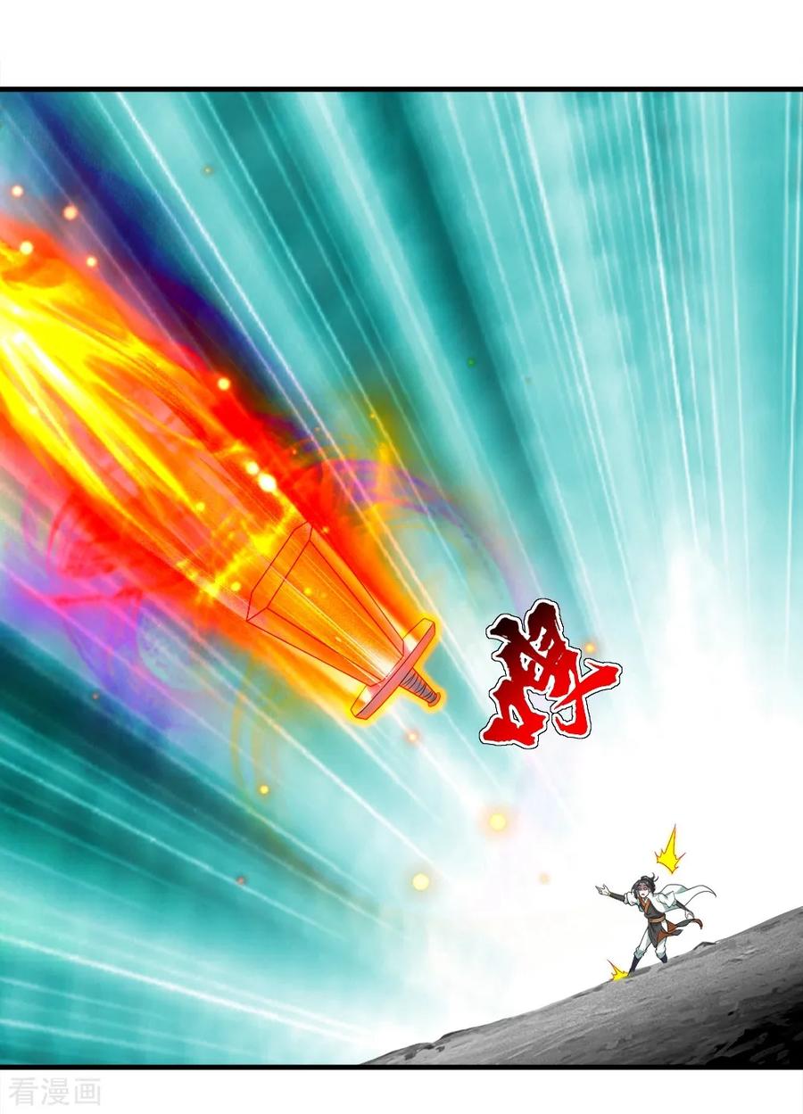 เทพอสูรสยบฟ้า ตอนที่ 65 หน้า 23