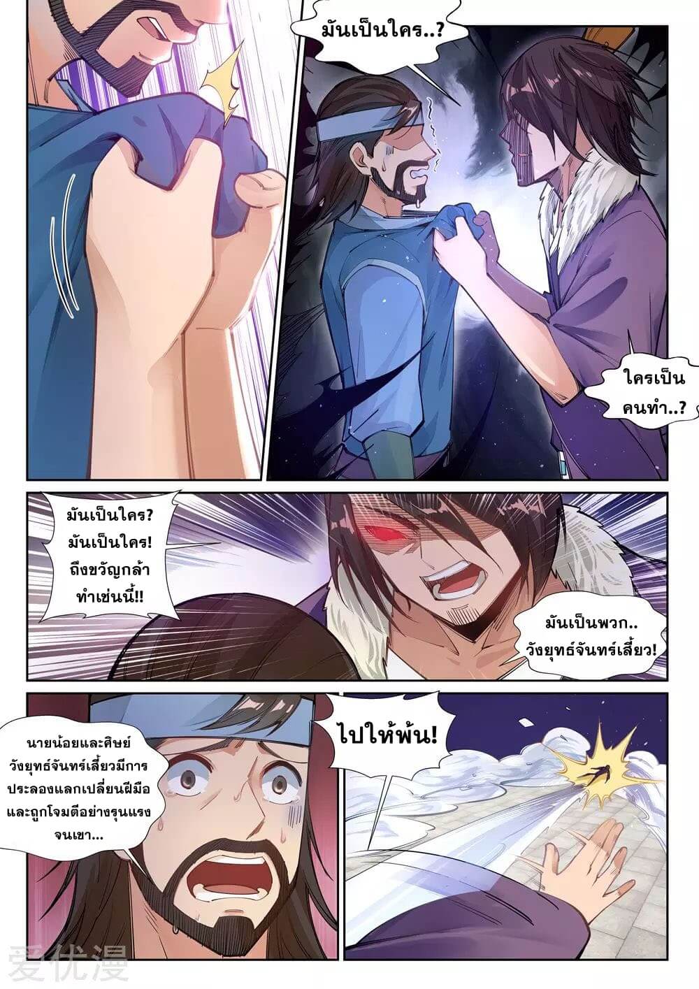 Against the Gods - อสูรพลิกฟ้า ตอนที่ 73 หน้า 8