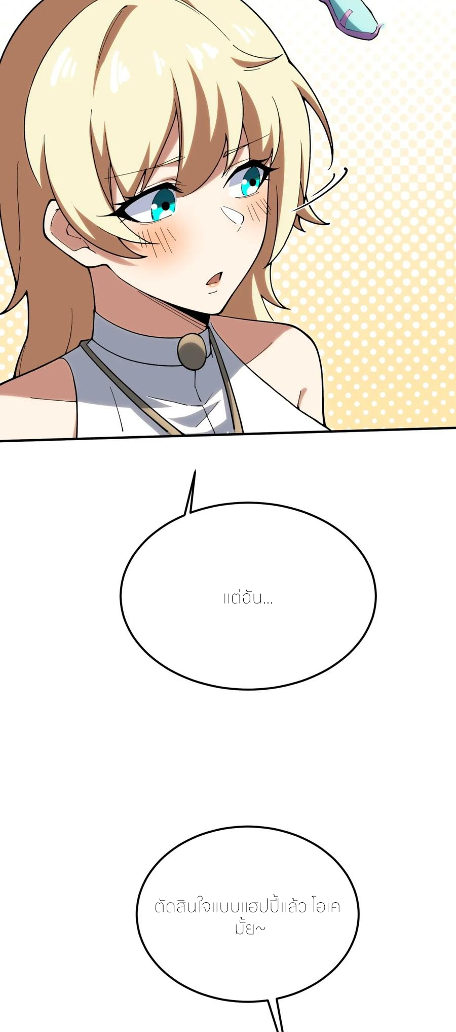 แสงแห่งความหวัง: คุณลุงผู้ทำลาย~ ตอนที่ 30 หน้า 26