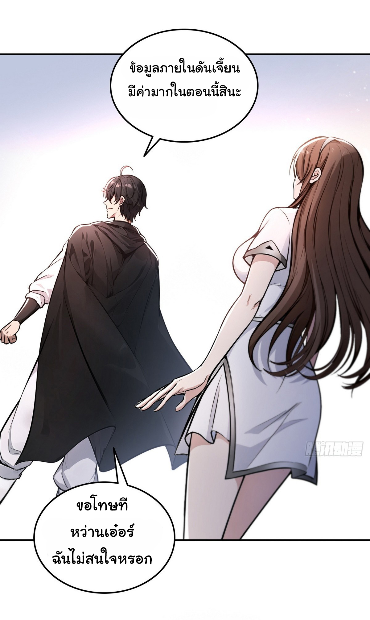 ย้อนเวลากลับมาเป็นจอมเวทย์แห่งความตาย ตอนที่ 16 หน้า 34