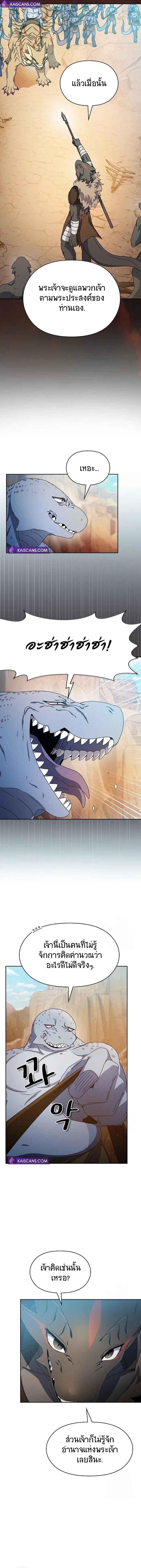 The Nebula's Civilization ตอนที่ 6 หน้า 14