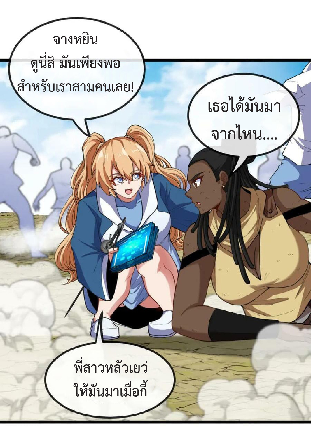 Super god system  ระบบสุดเทพ ตอนที่ 70 หน้า 29