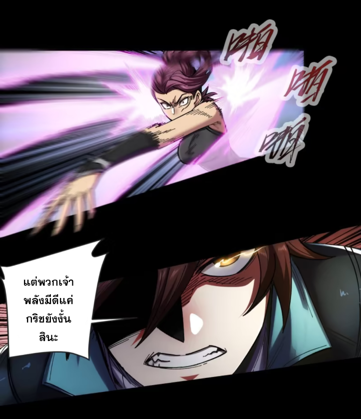 หาญท้าชะตาฟ้า ปริศนายุทธจักร ตอนที่ 44 หน้า 20