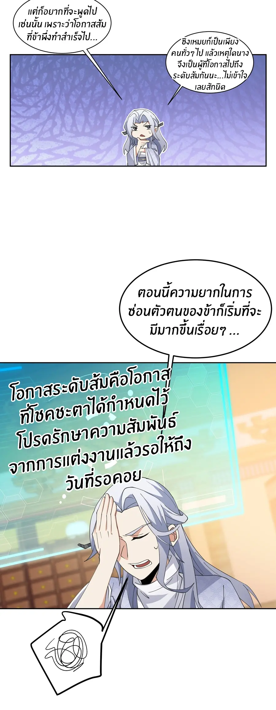 ข้าต้องแต่งงานกับจ้าวแห่งพรรคมาร ตอนที่ 5 หน้า 13