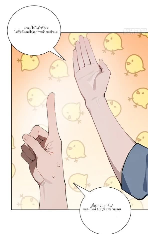 ถึงข้าจะแค่ขั้นสร้างรากฐาน แต่ข้าก็เทพ ( อัพตอนใหม่ทุกวัน เสาร์ ) กลุ่มชนแล้ว ตอนที่ 9 หน้า 4