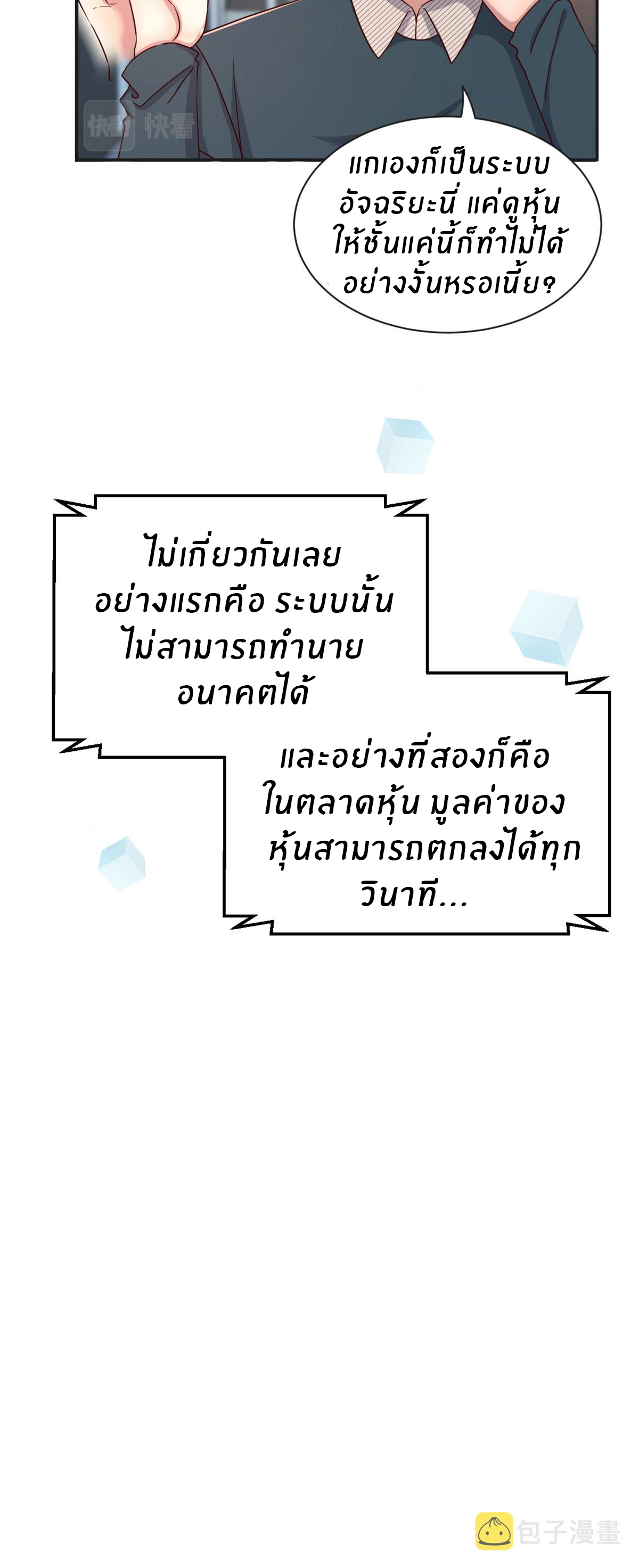 พี่สาวอยากเล่นคุณ ตอนที่ 40 หน้า 24