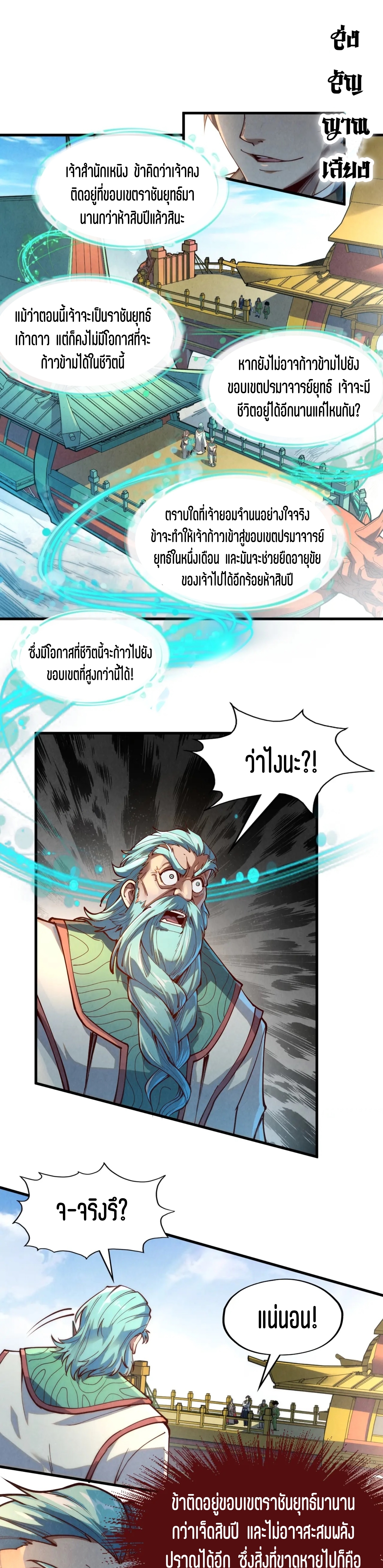 มหาเทพนิรันดร์กาล ตอนที่ 58 หน้า 5