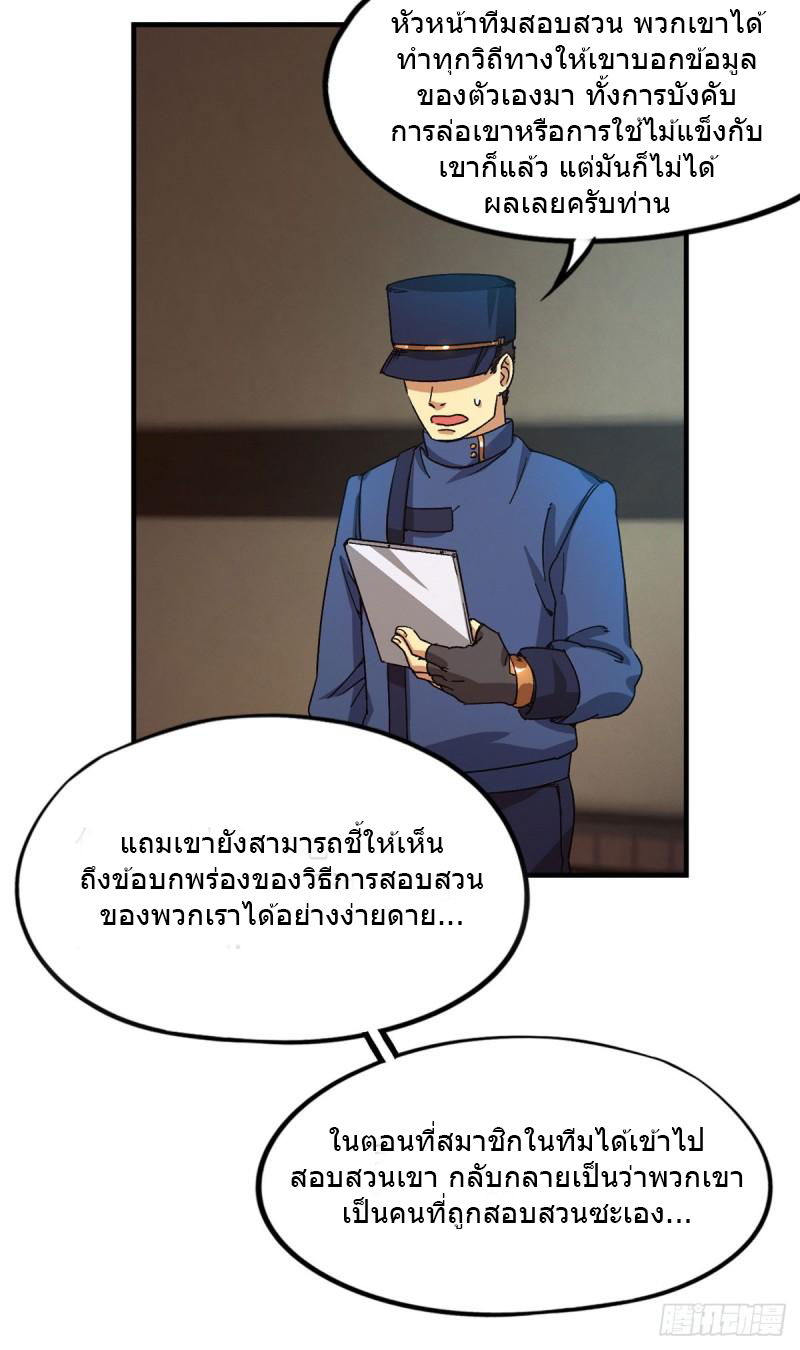 Doomsday Jigsaw Puzzle ตอนที่ 3 หน้า 9