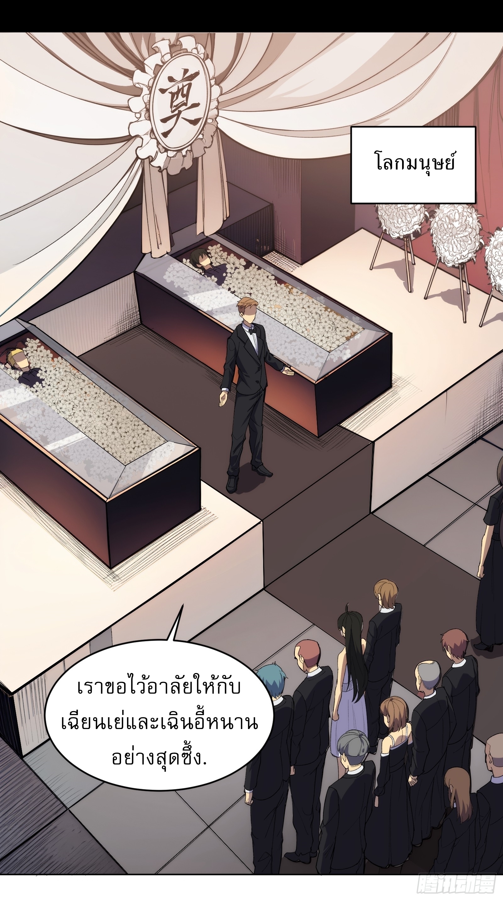 I Rely On Killing Monsters To Extend My Longevity ดับอสูร ต่อชะตา ตอนที่ 2 หน้า 25