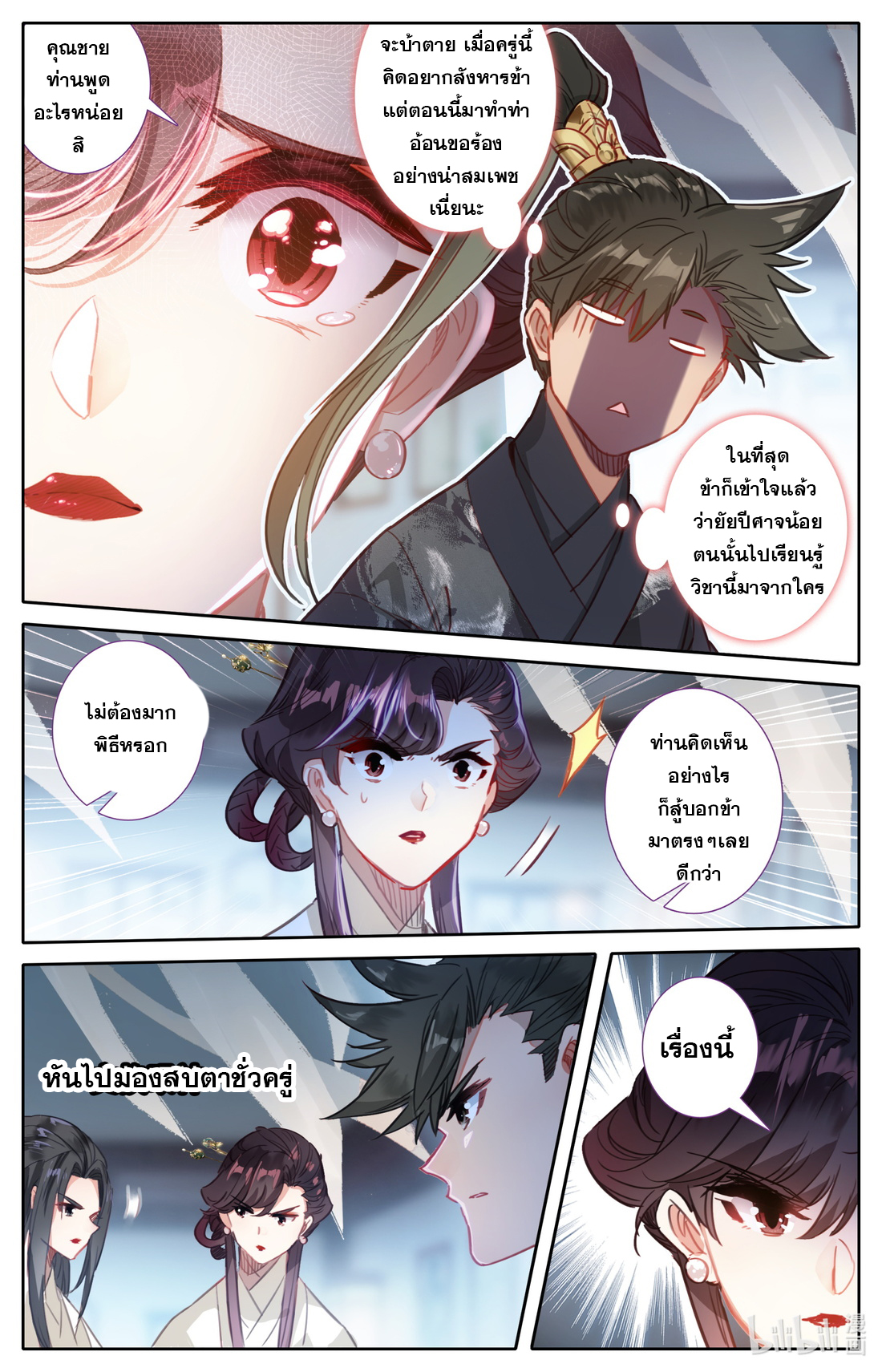 A record of a mortal's journey to immortality(ทันจีน) ตอนที่ 52 หน้า 12