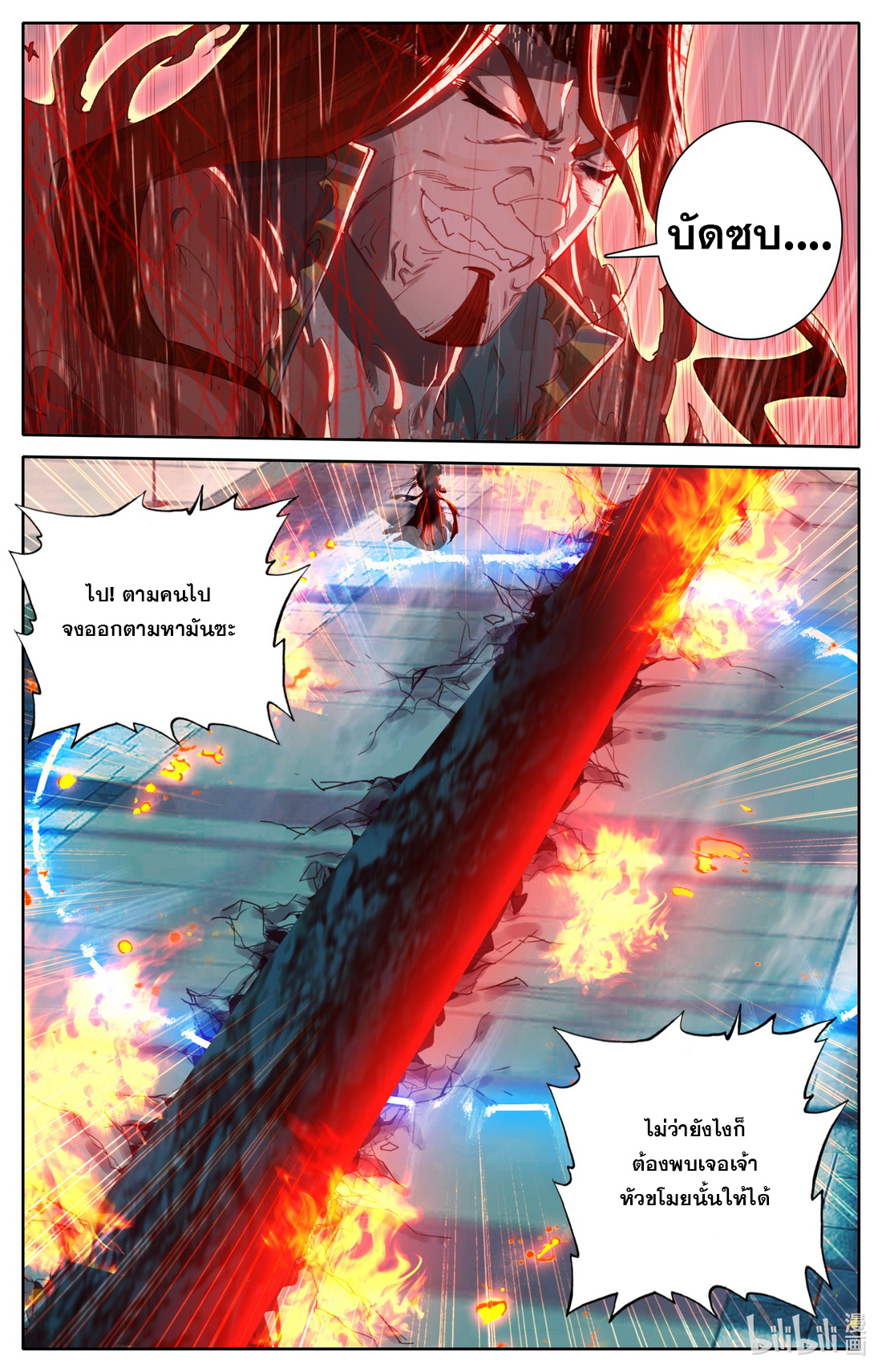 คัมภีร์วิถีเซียน (จบ) ตอนที่ 36 หน้า 12