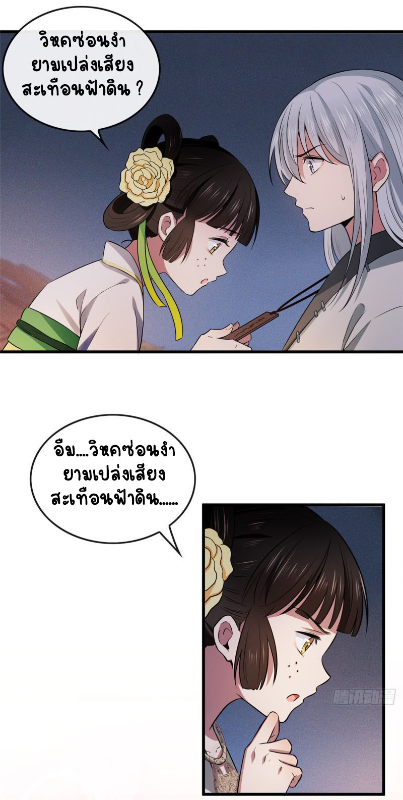 ปิ๊งรักทรราชจอมลวง ตอนที่ 5 หน้า 5