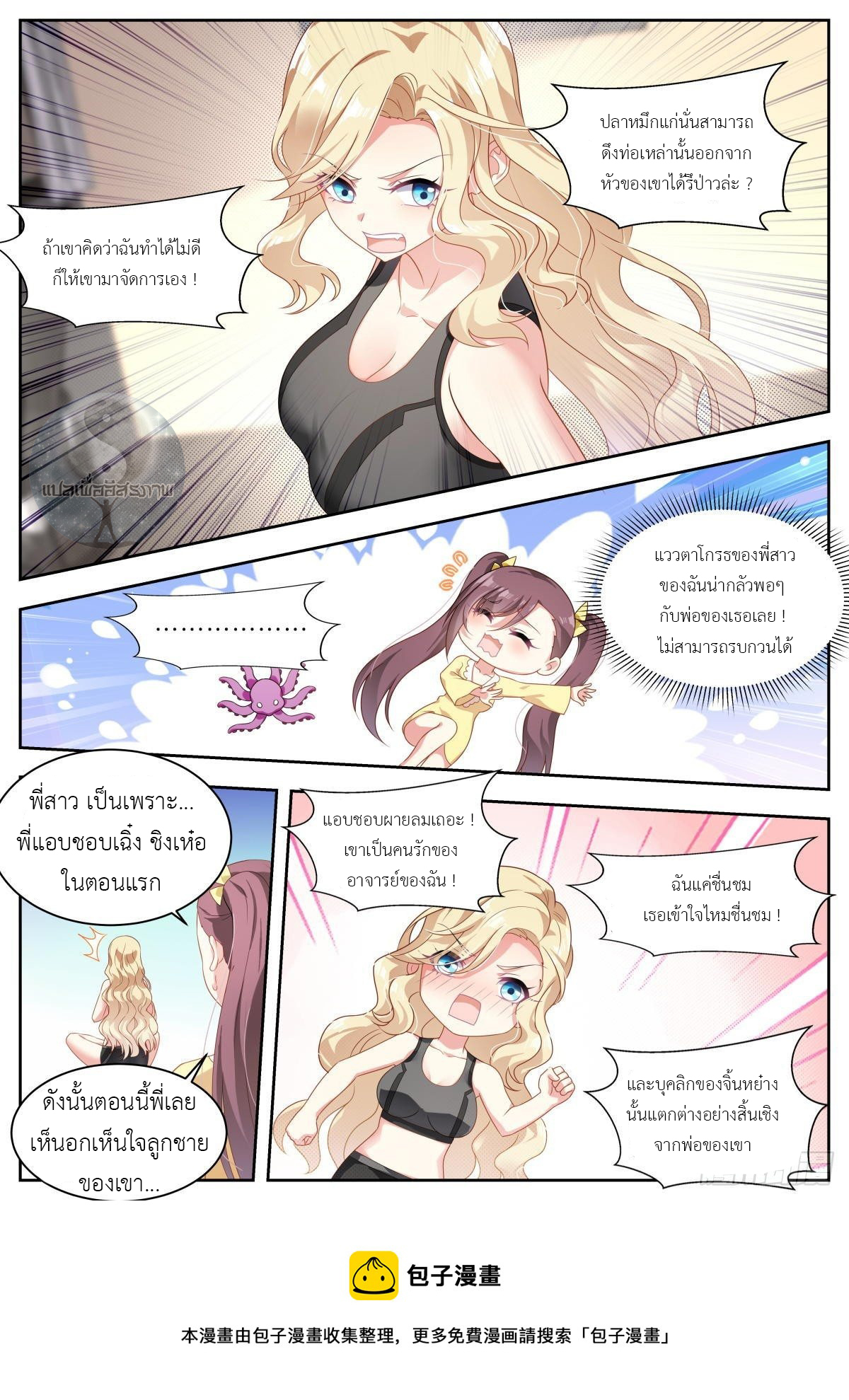 สาวน้อย คุณคิดผิดแล้ว (ชนจีน) ตอนที่ 24 หน้า 9