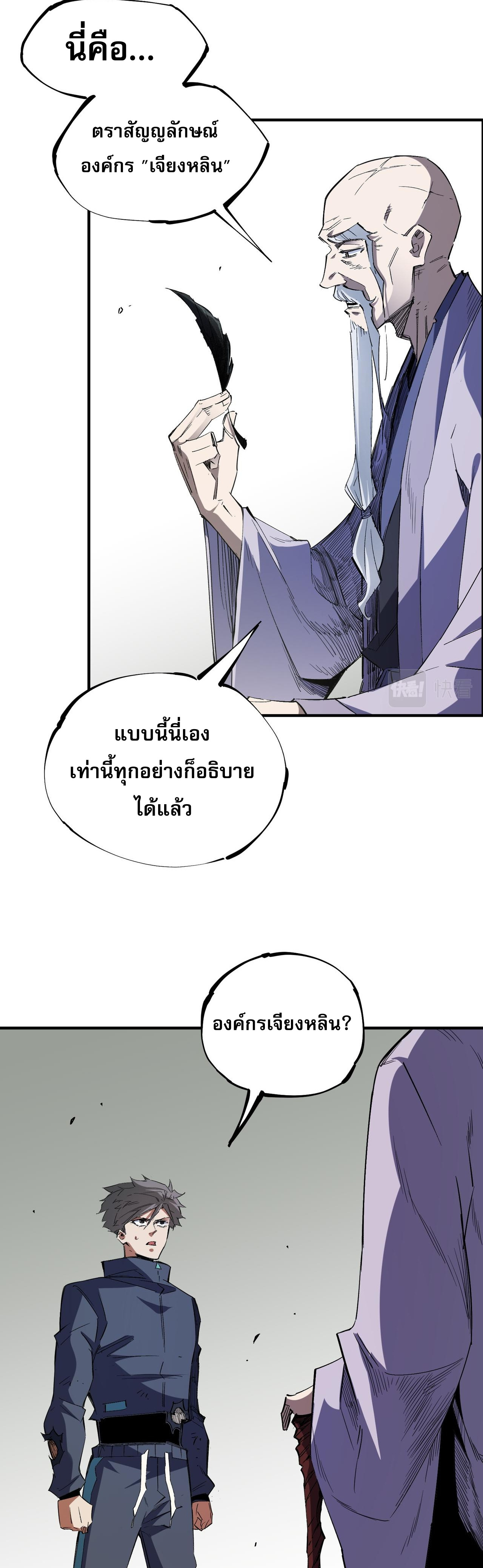 ฉันคือผู้เล่นไร้อาชีพที่สังหารเหล่าเทพ ตอนที่ 44 หน้า 12