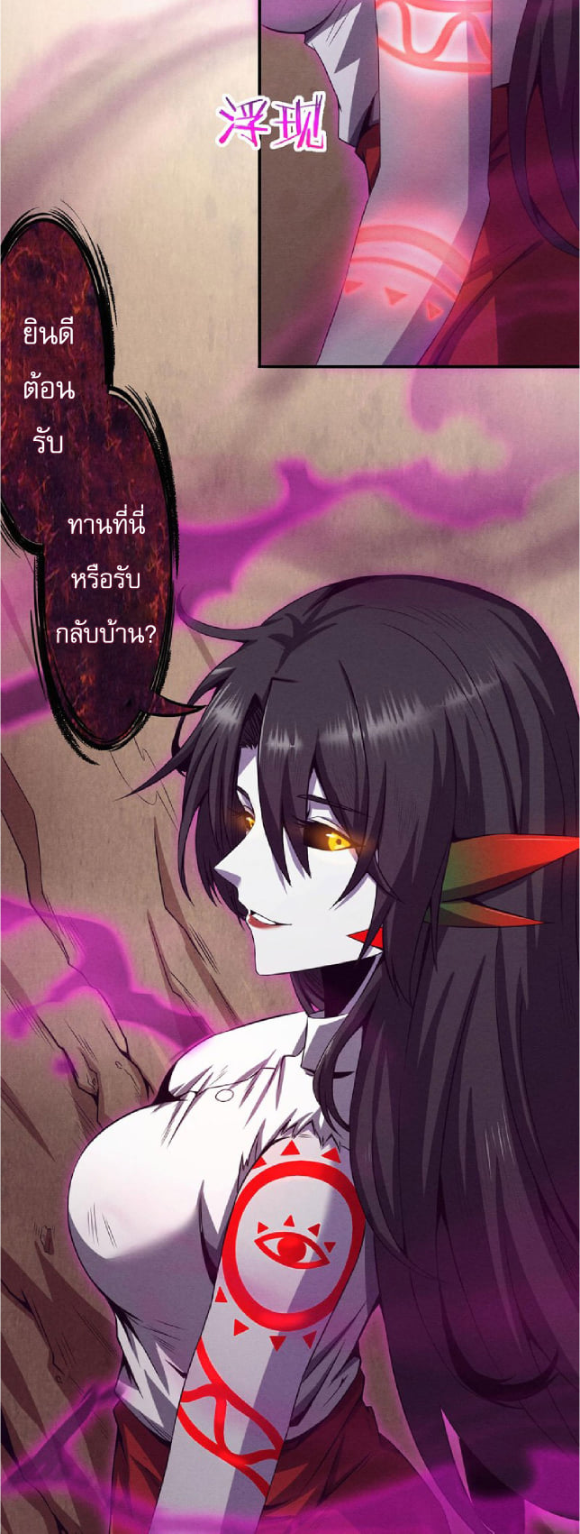 The Frenzy Of Evolution ตอนที่ 8 หน้า 3